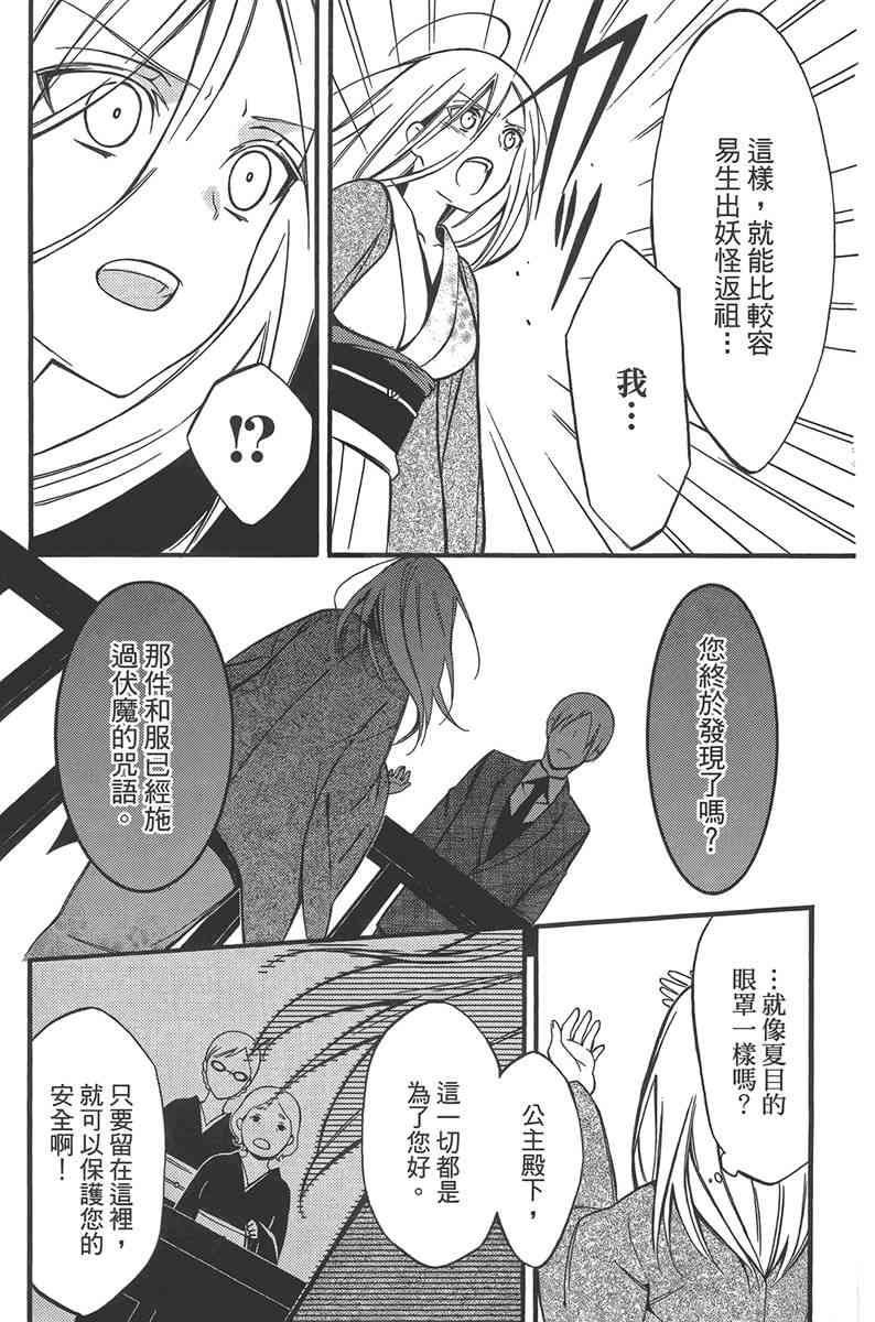 妖狐X仆SS 10卷 第93页