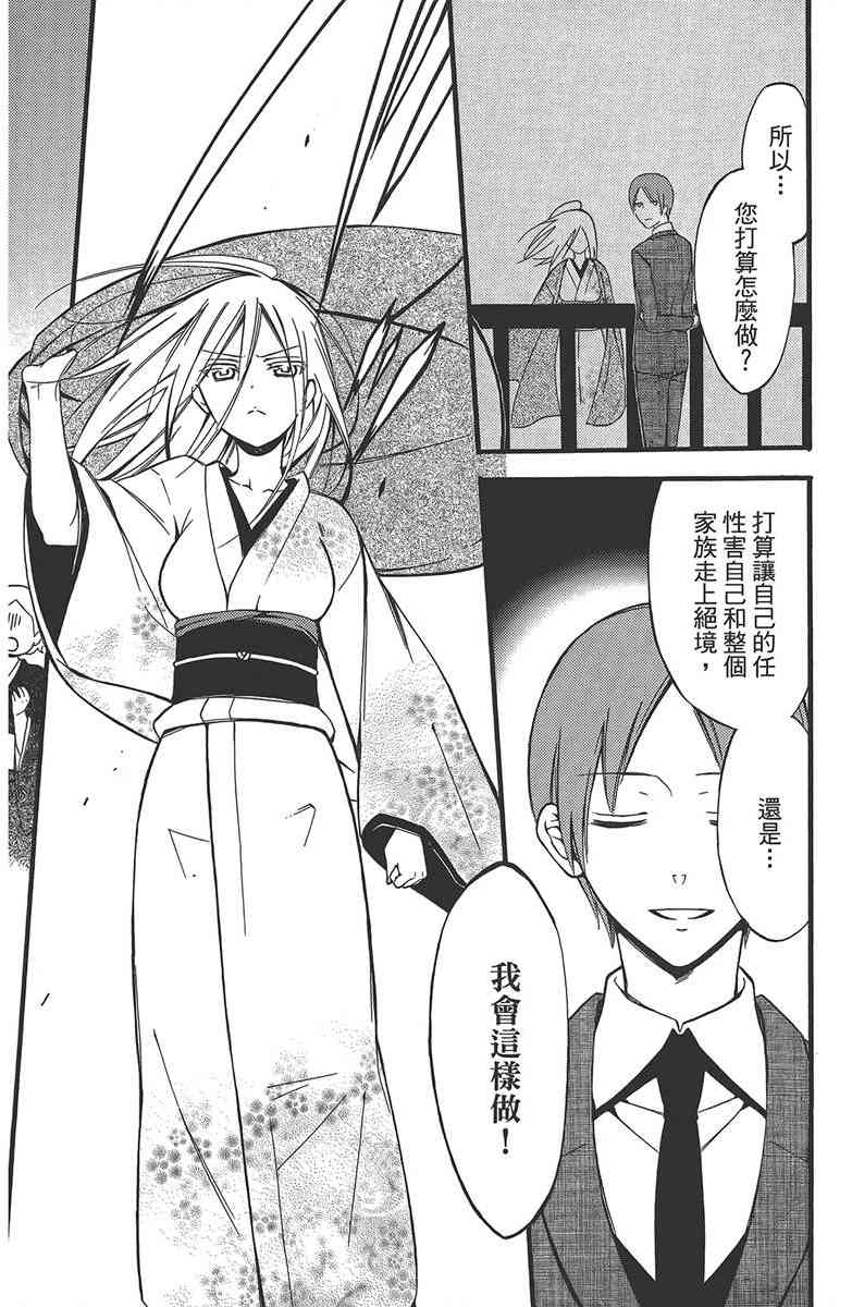 妖狐X仆SS 10卷 第94页