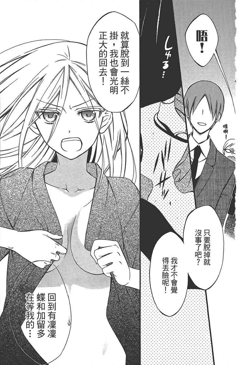 妖狐X仆SS 10卷 第95页