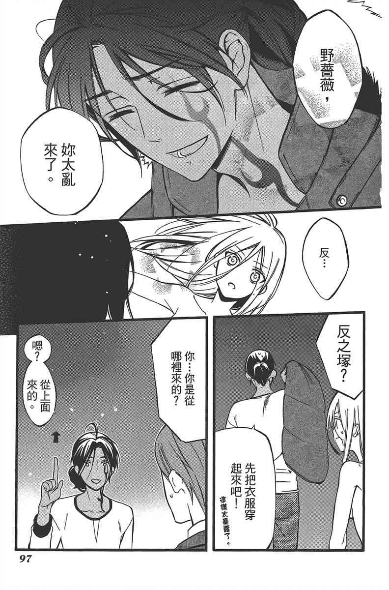 妖狐X仆SS 10卷 第97页