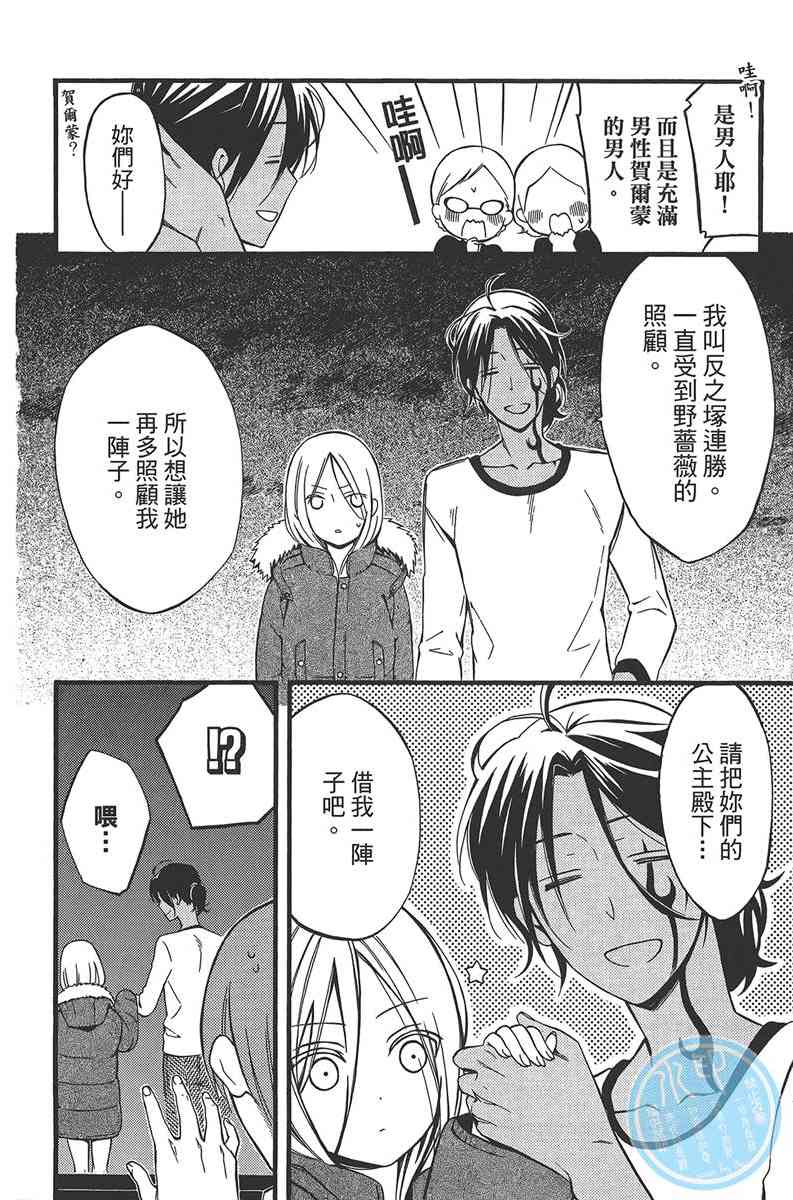 妖狐X仆SS 10卷 第98页