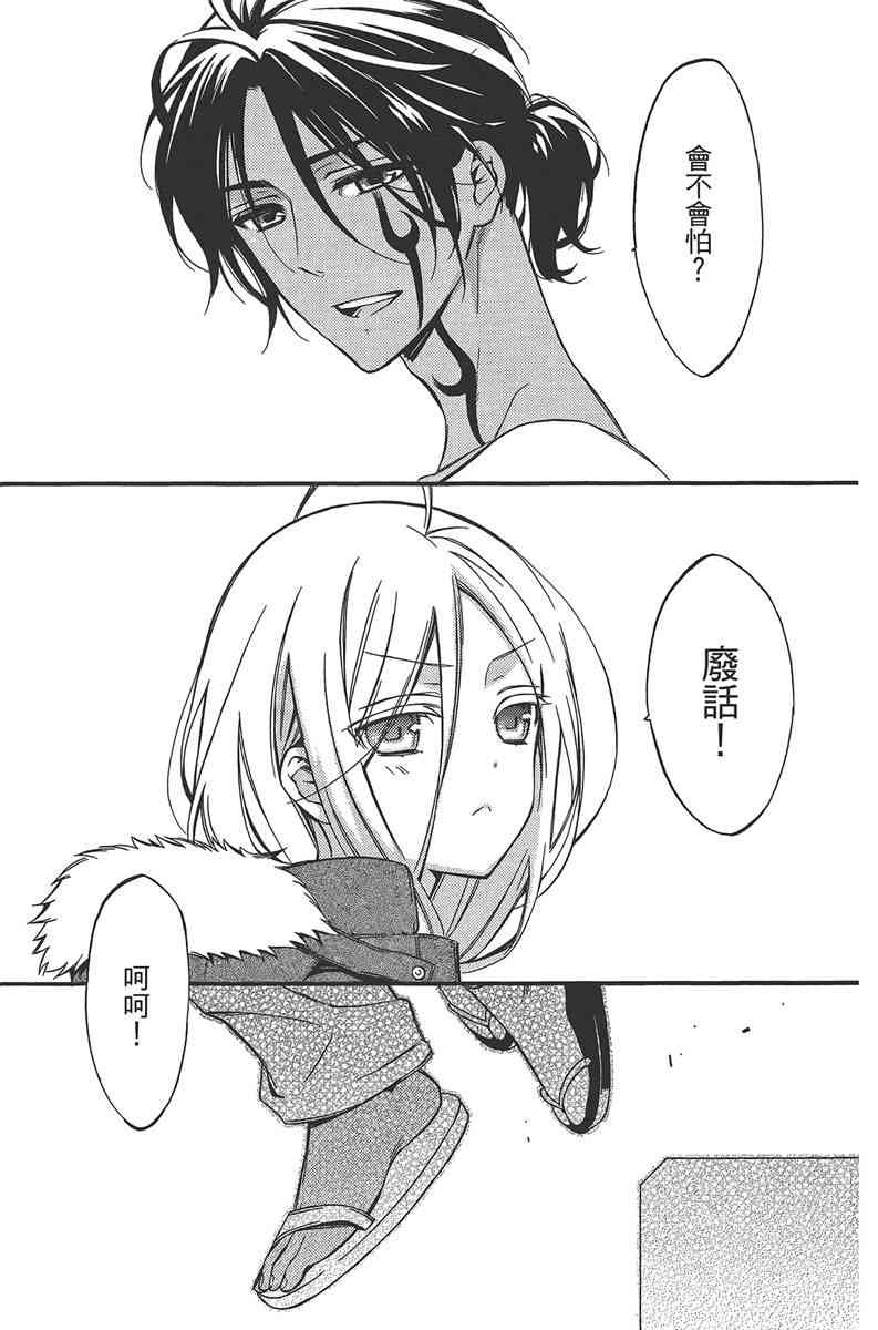 妖狐X仆SS 10卷 第99页