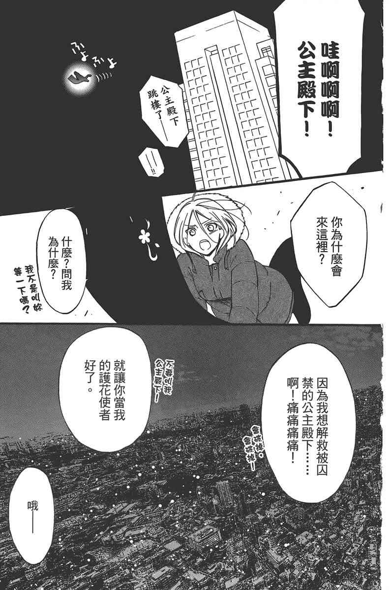 妖狐X仆SS 10卷 第101页