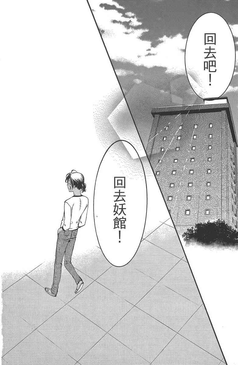 妖狐X仆SS 10卷 第102页