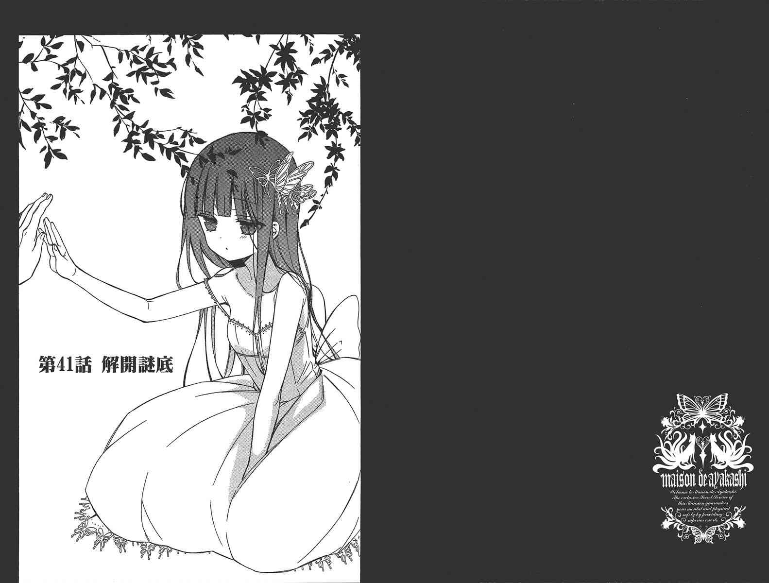 妖狐X仆SS 10卷 第104页