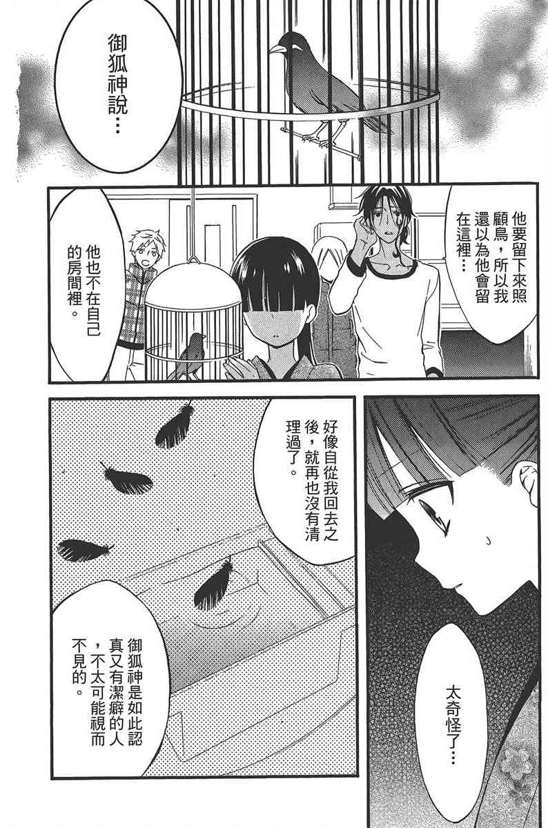 妖狐X仆SS 10卷 第105页