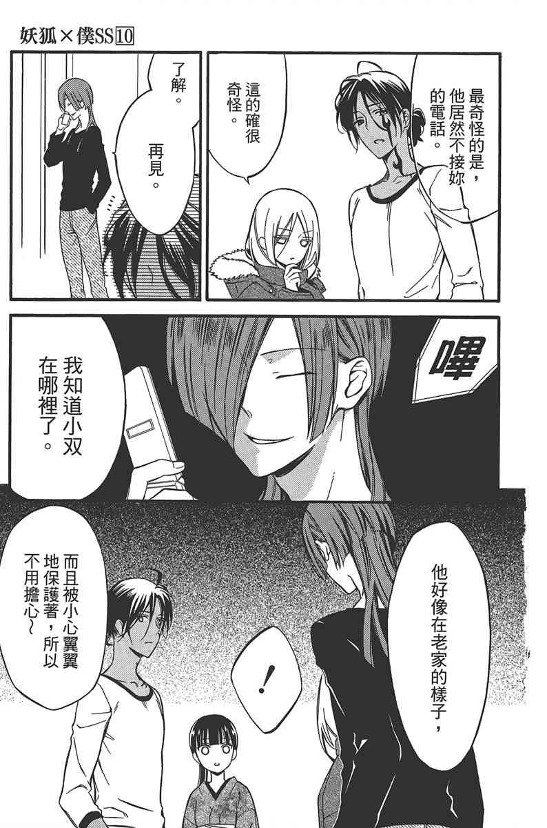 妖狐X仆SS 10卷 第106页