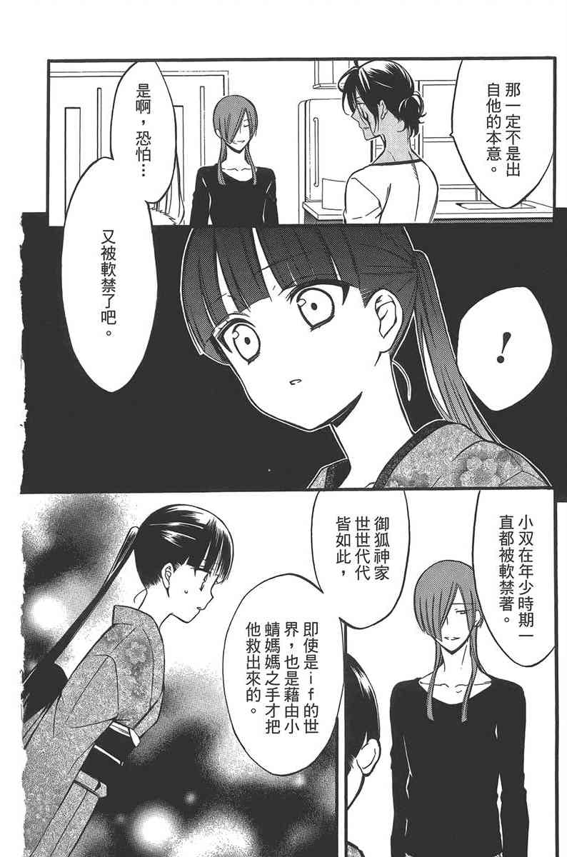 妖狐X仆SS 10卷 第107页