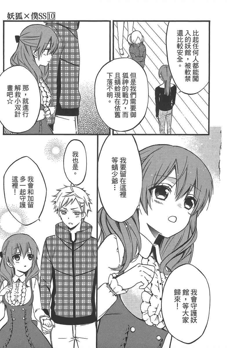 妖狐X仆SS 10卷 第108页