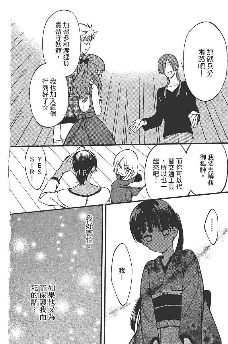 妖狐X仆SS 10卷 第109页