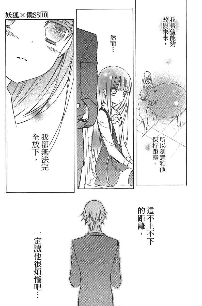 妖狐X仆SS 10卷 第110页