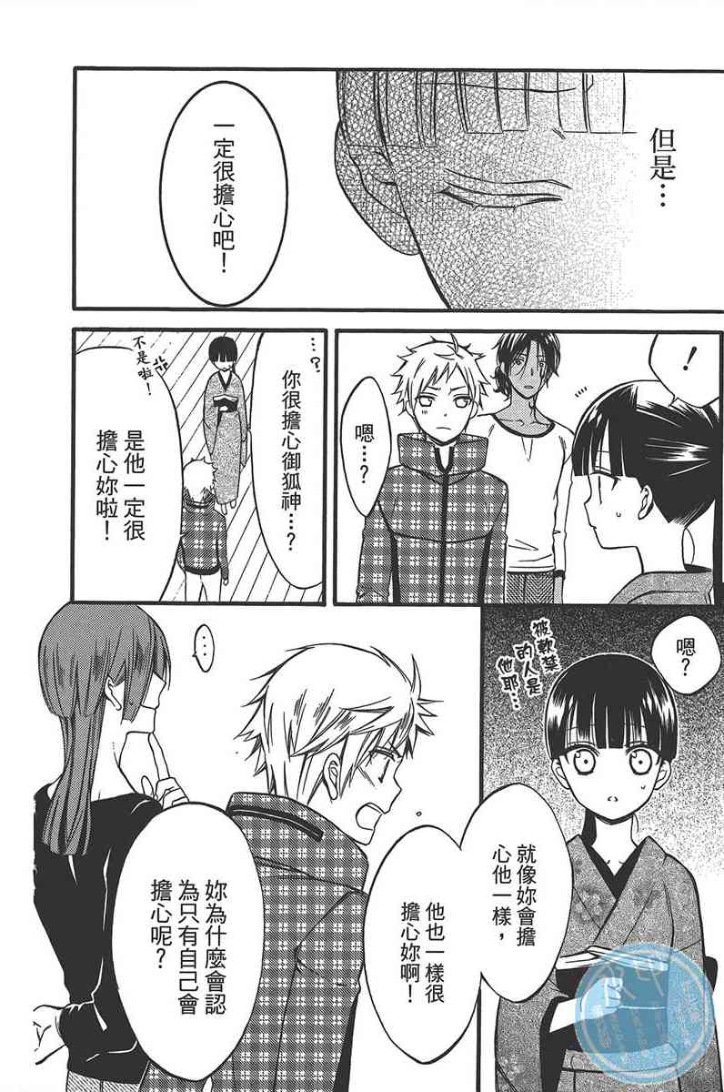 妖狐X仆SS 10卷 第111页