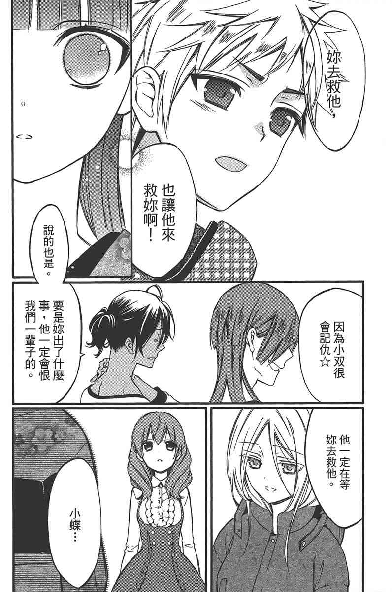 妖狐X仆SS 10卷 第112页