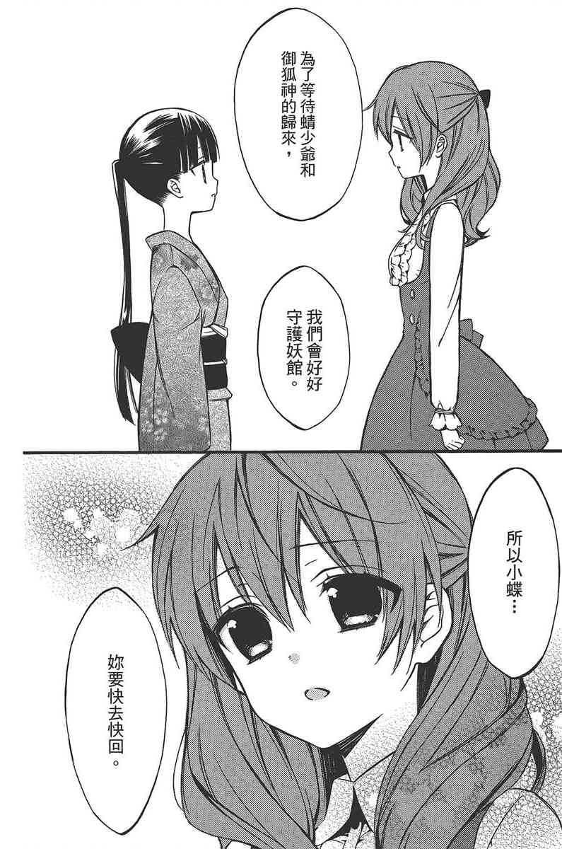 妖狐X仆SS 10卷 第113页