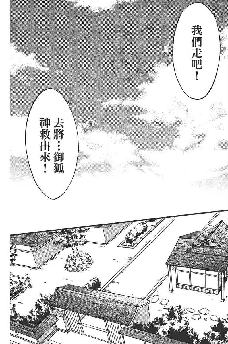 妖狐X仆SS 10卷 第115页