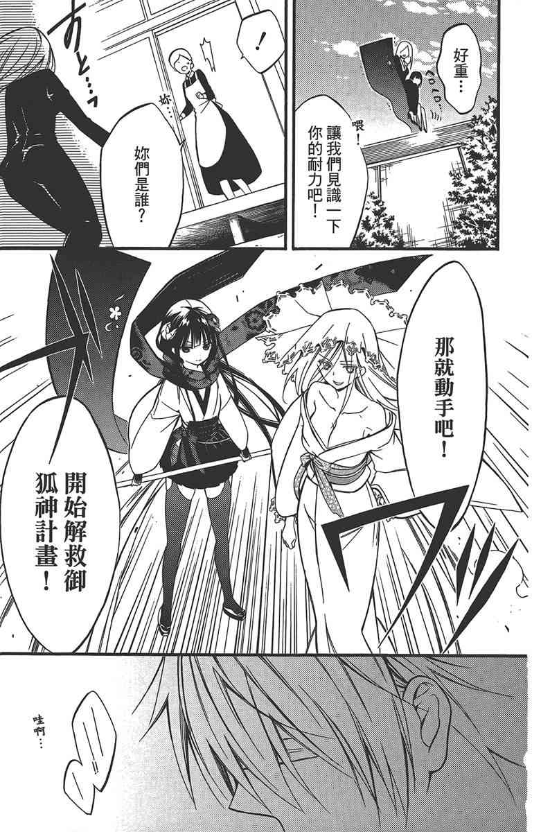 妖狐X仆SS 10卷 第116页