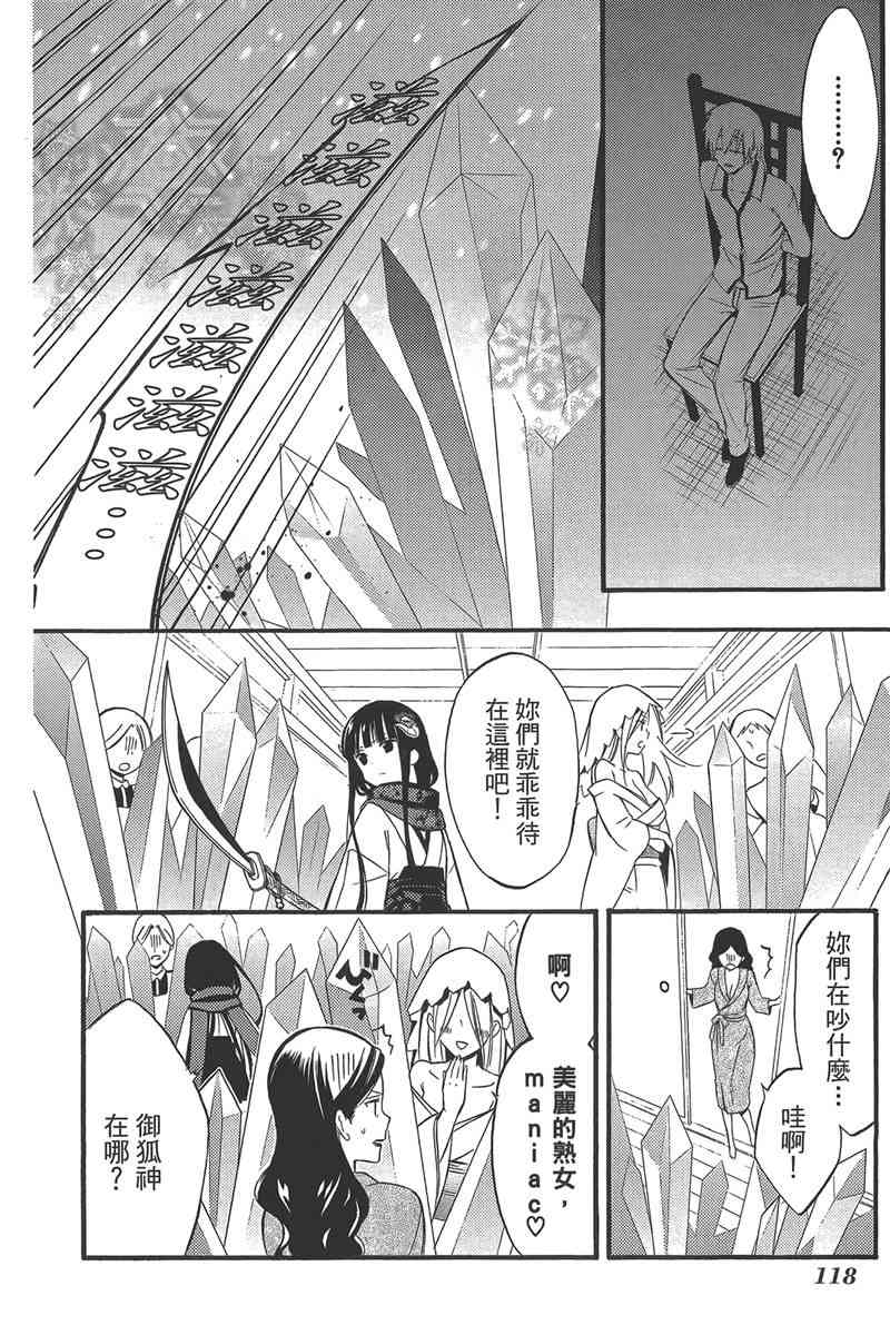 妖狐X仆SS 10卷 第117页