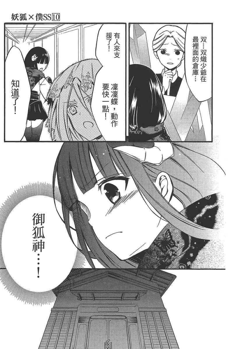 妖狐X仆SS 10卷 第118页