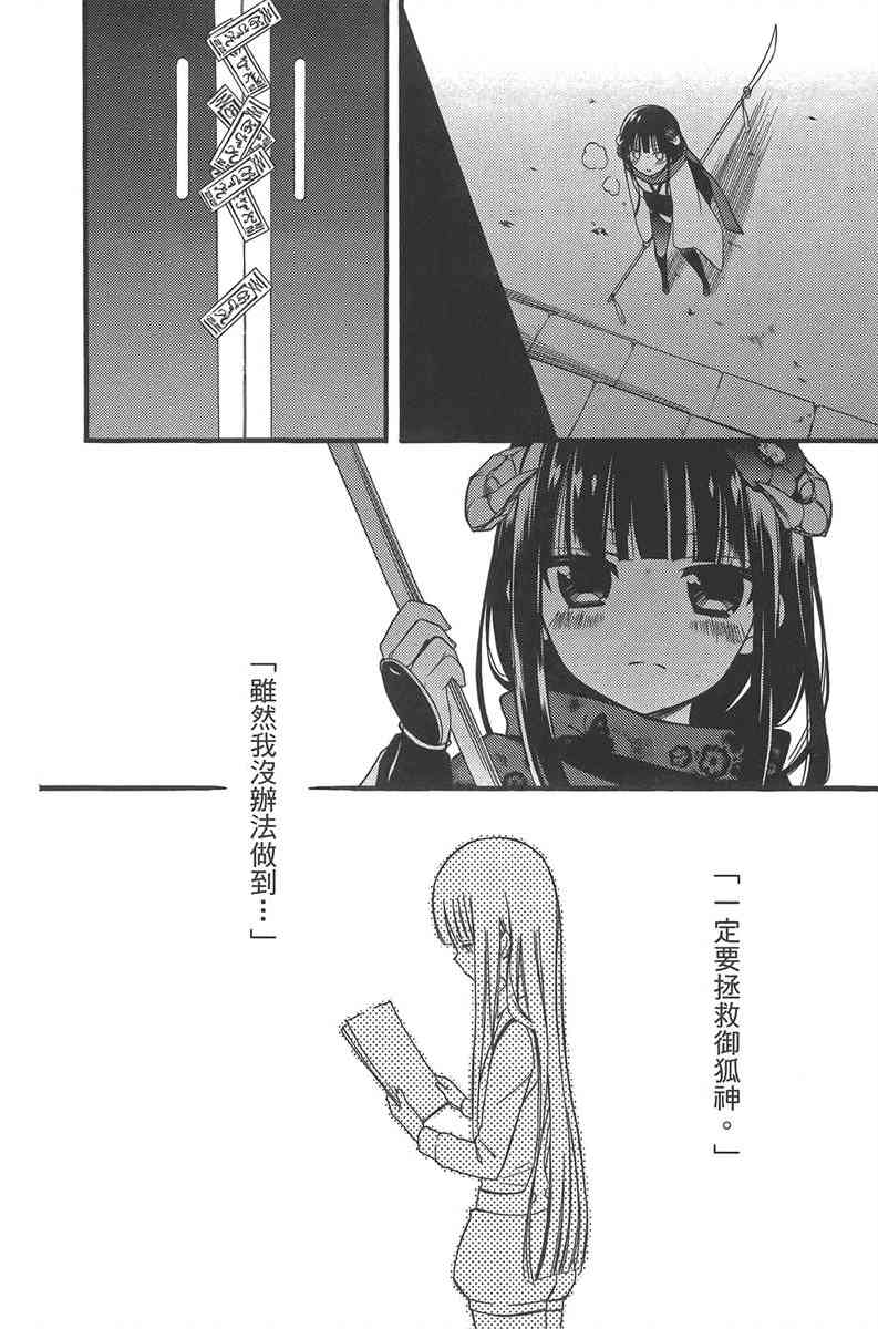 妖狐X仆SS 10卷 第119页