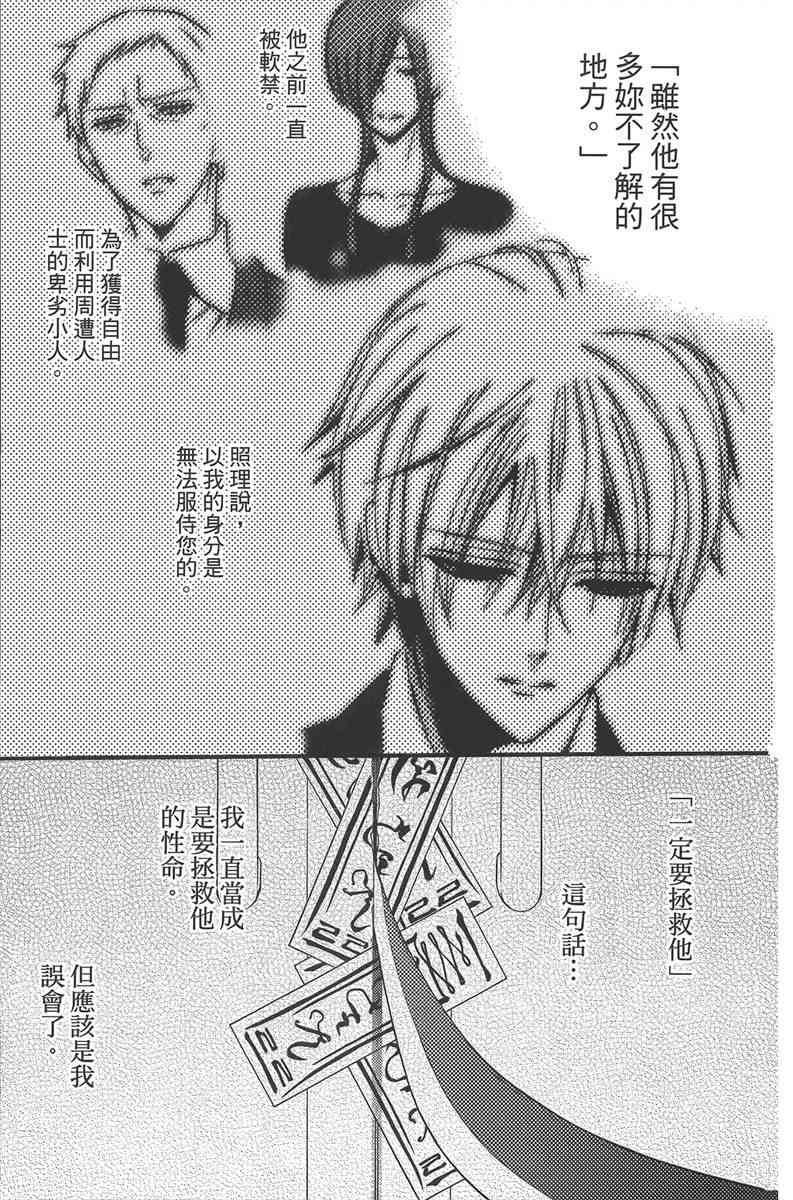 妖狐X仆SS 10卷 第120页