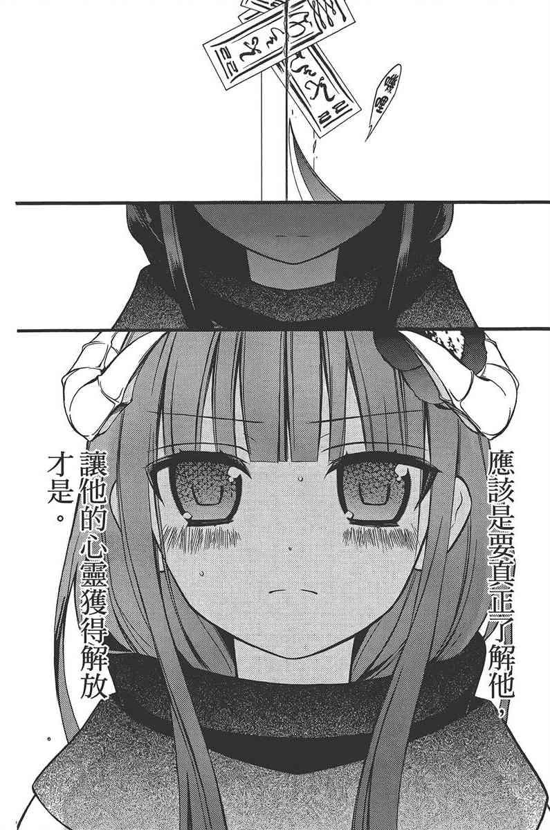 妖狐X仆SS 10卷 第121页