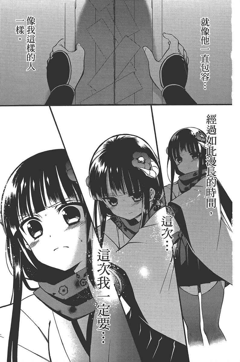 妖狐X仆SS 10卷 第122页