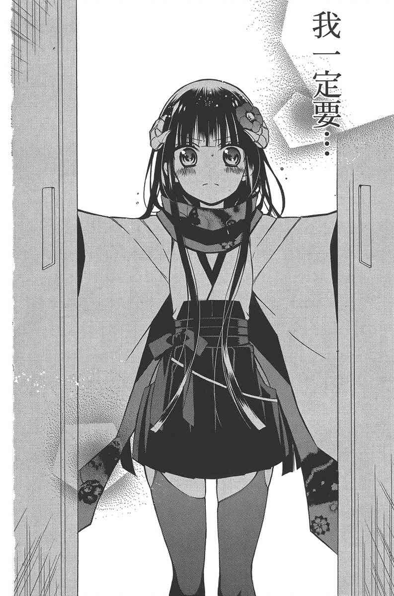 妖狐X仆SS 10卷 第123页