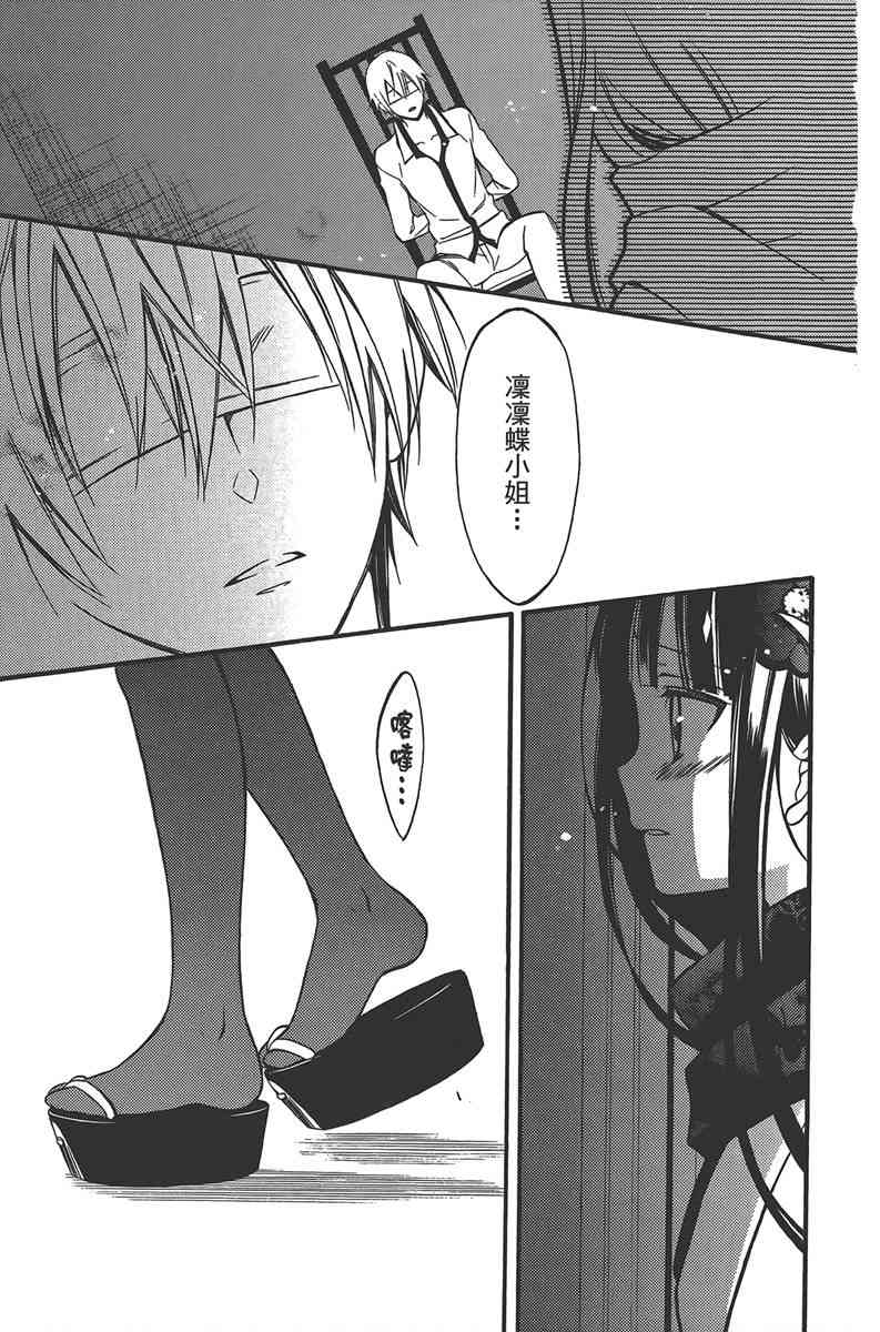 妖狐X仆SS 10卷 第124页