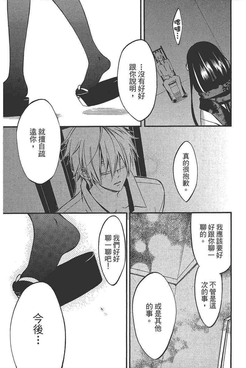 妖狐X仆SS 10卷 第125页