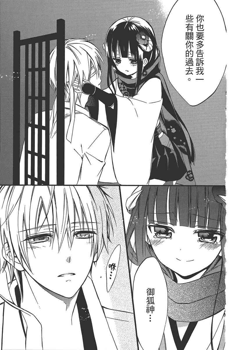 妖狐X仆SS 10卷 第126页