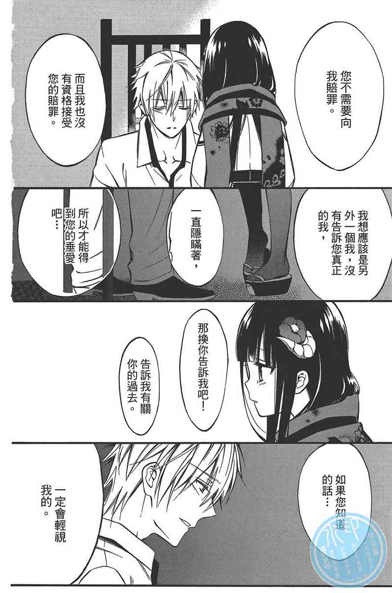 妖狐X仆SS 10卷 第127页