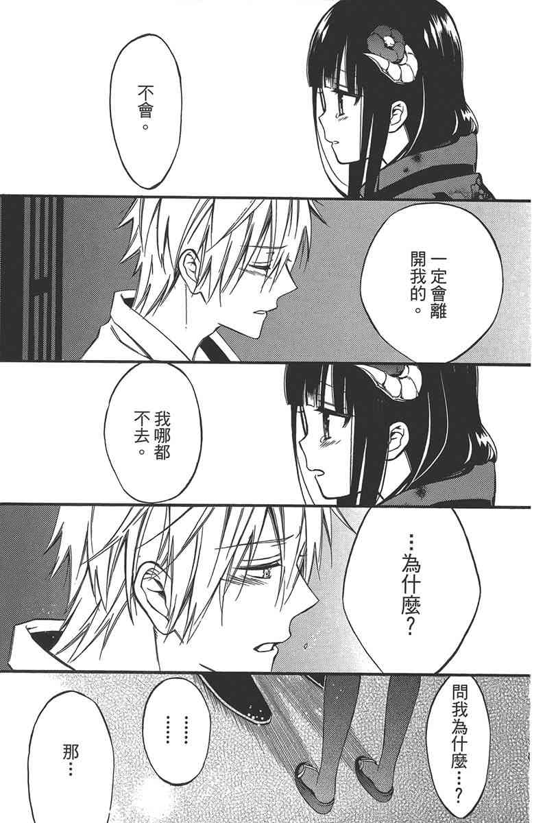 妖狐X仆SS 10卷 第128页