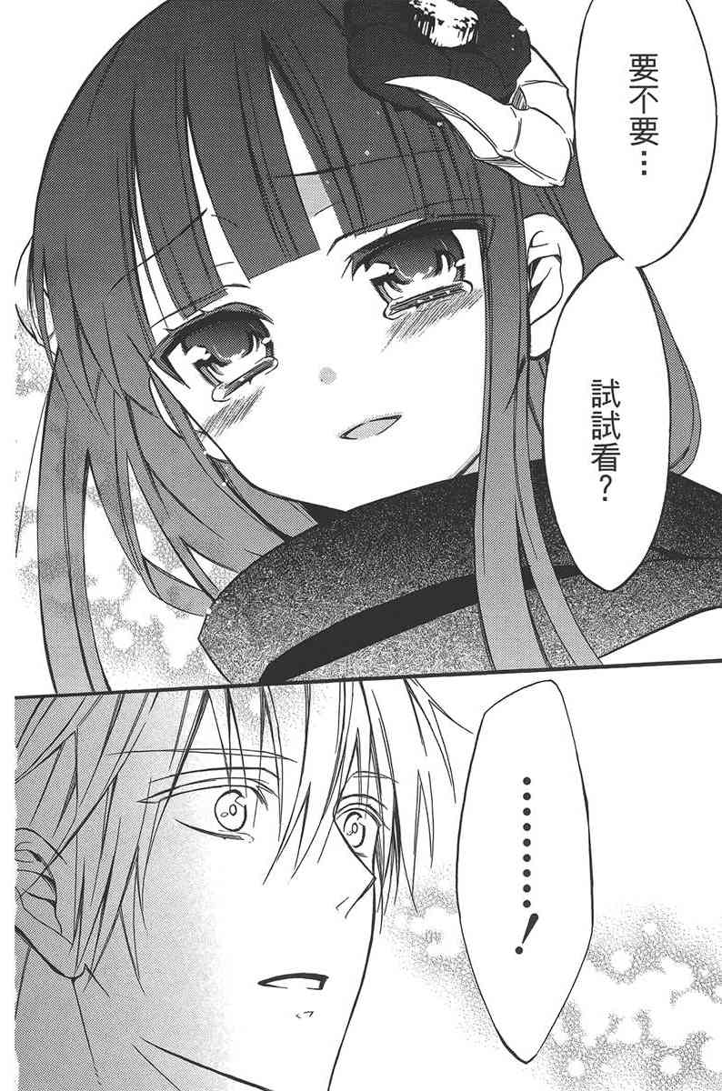 妖狐X仆SS 10卷 第129页