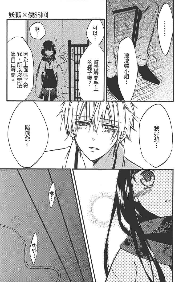 妖狐X仆SS 10卷 第130页