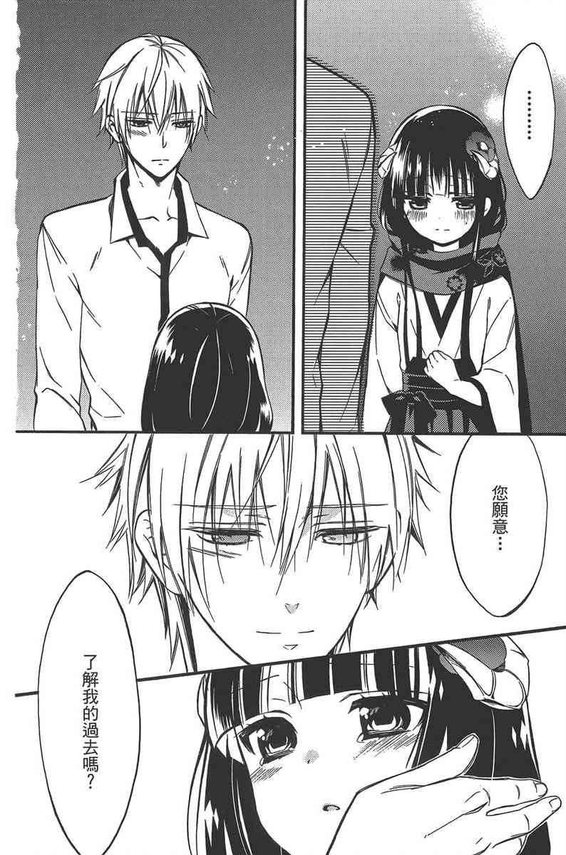 妖狐X仆SS 10卷 第131页