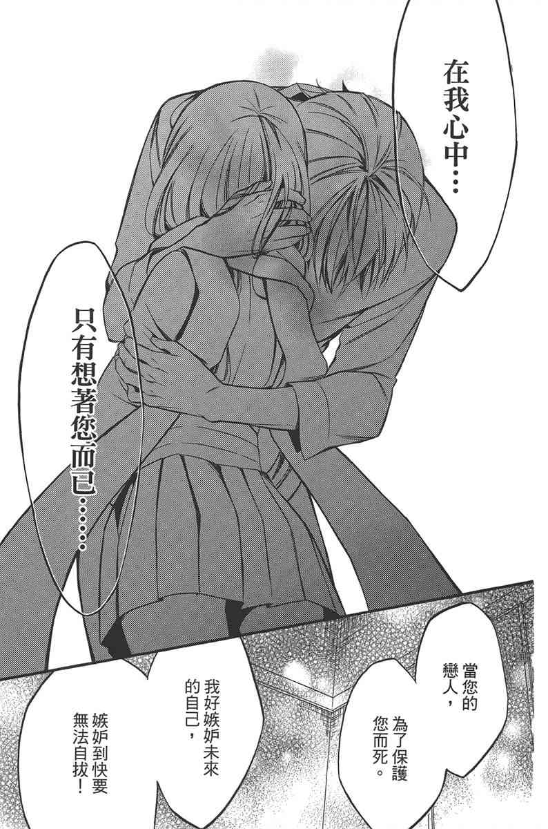 妖狐X仆SS 10卷 第132页