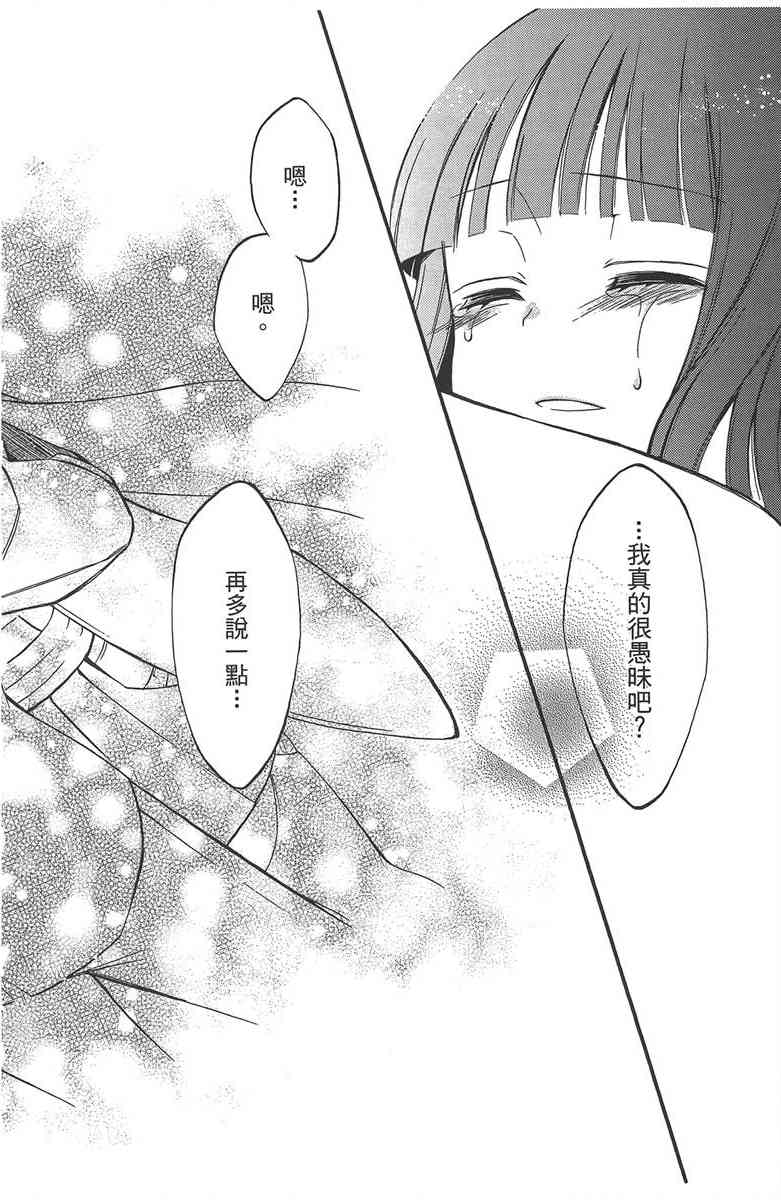 妖狐X仆SS 10卷 第133页