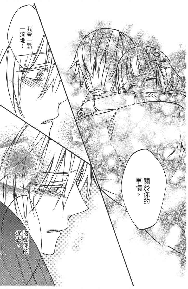 妖狐X仆SS 10卷 第134页