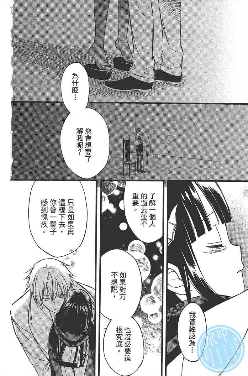 妖狐X仆SS 10卷 第139页