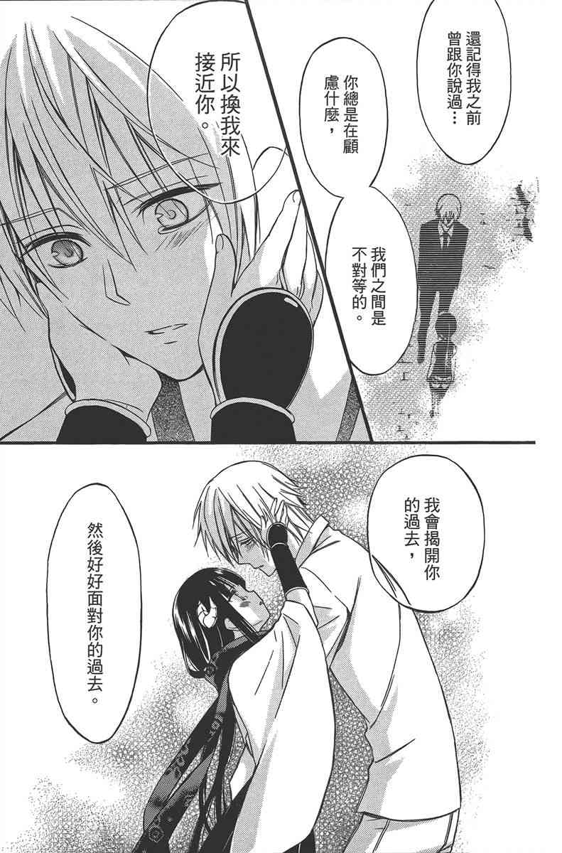 妖狐X仆SS 10卷 第140页