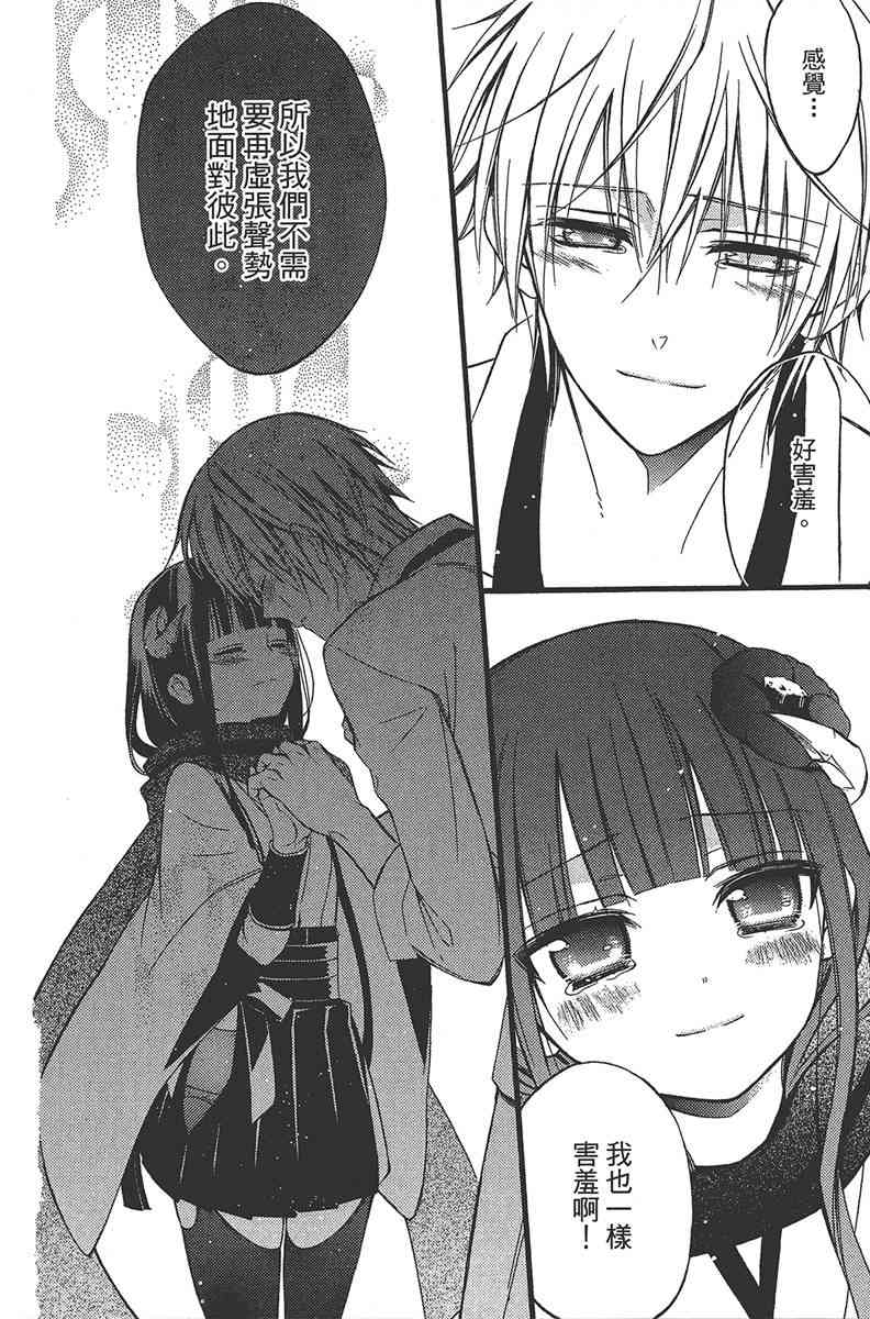 妖狐X仆SS 10卷 第141页