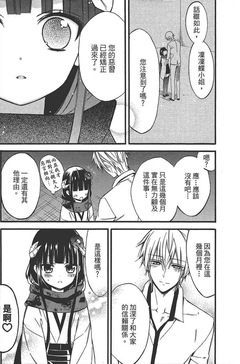 妖狐X仆SS 10卷 第142页