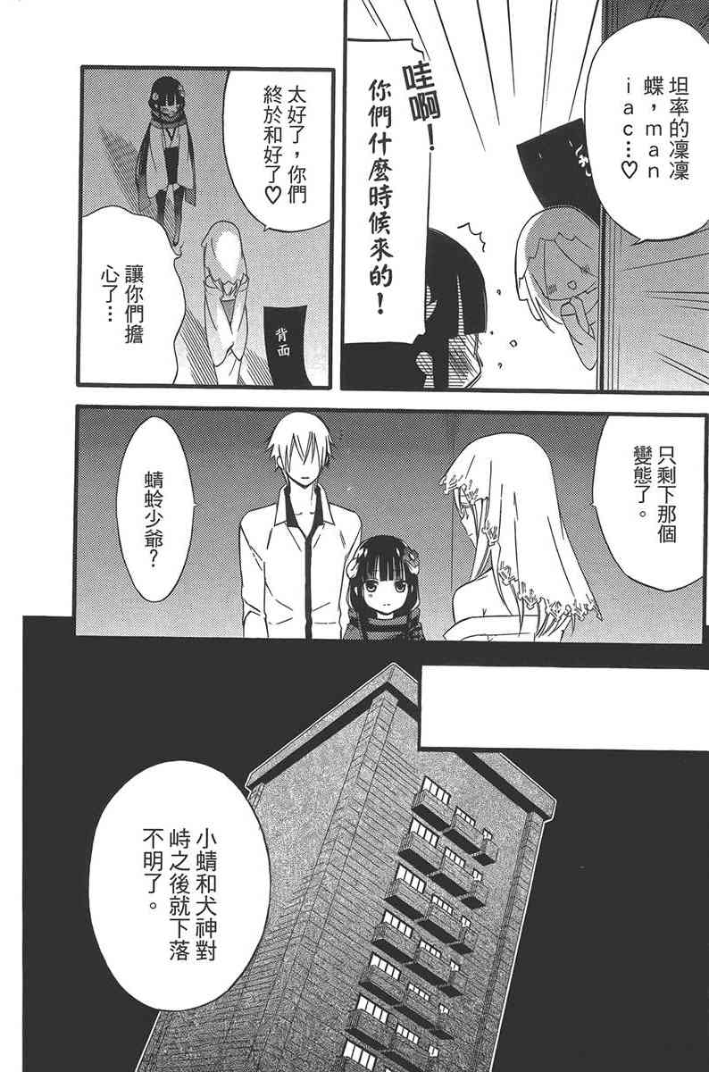 妖狐X仆SS 10卷 第143页