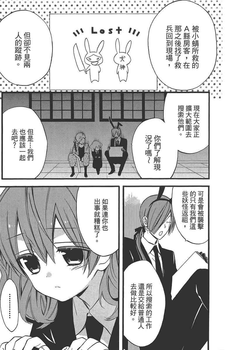 妖狐X仆SS 10卷 第144页