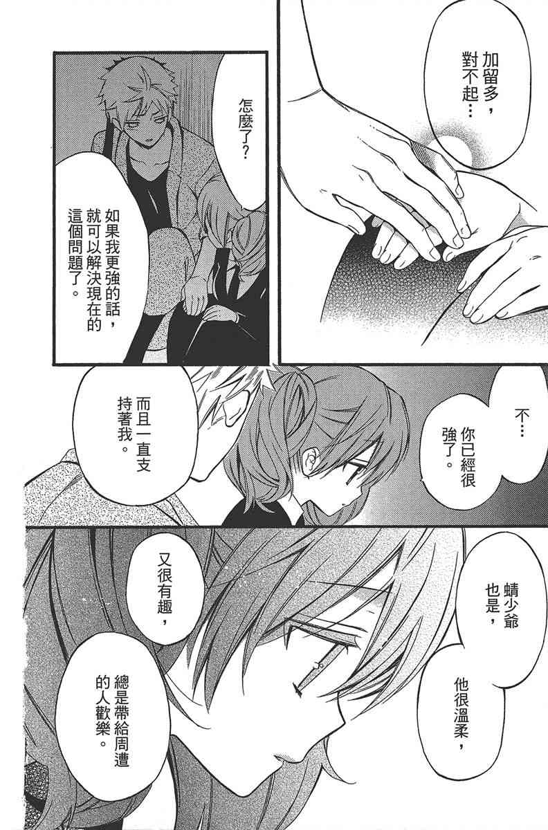 妖狐X仆SS 10卷 第145页