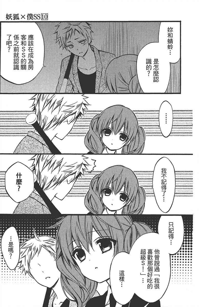 妖狐X仆SS 10卷 第146页