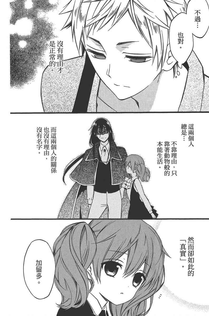 妖狐X仆SS 10卷 第147页