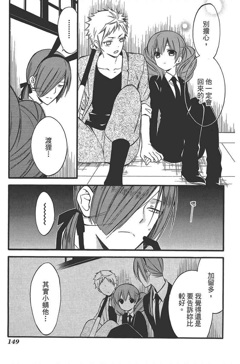 妖狐X仆SS 10卷 第148页