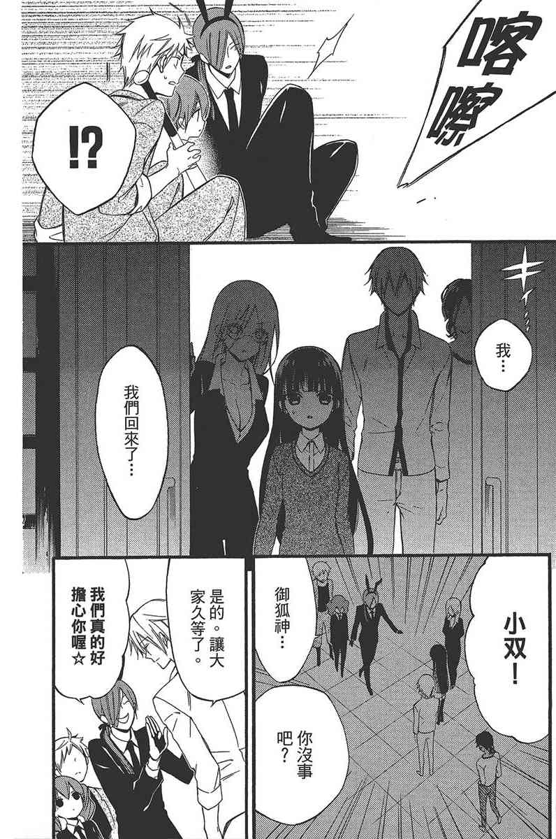 妖狐X仆SS 10卷 第149页