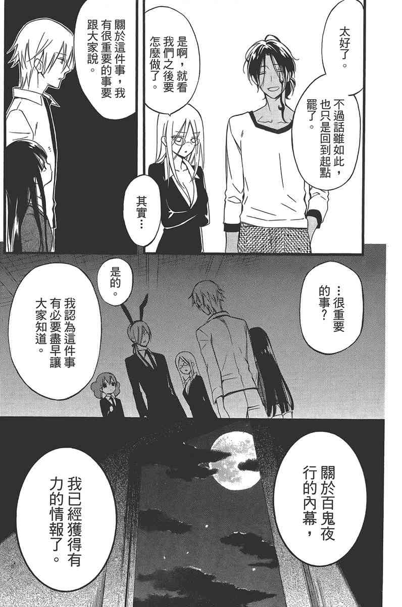 妖狐X仆SS 10卷 第150页